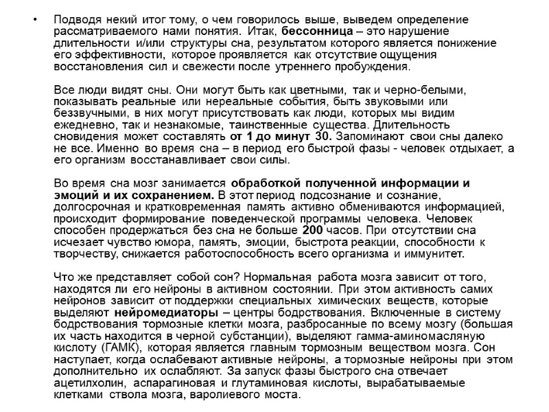 Подводя некий итог тому, о чем говорилось выше, выведем определение рассматриваемого нами понятия. Итак, Подводя некий итог тому, о чем говорилось выше, выведем определение рассматриваемого нами понятия. Итак,